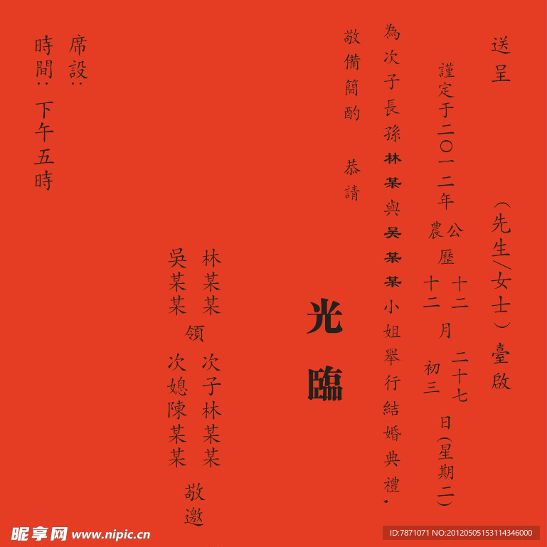 请帖样式