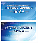 签约海报