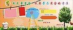 学校展板