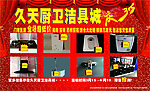 久天厨卫洁具城重装特卖