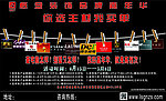 概念装饰品牌嘉年华