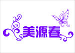 美容院标志