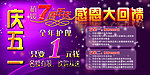 五一周年店庆海报