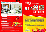 2012欧瑞五一活动吊旗