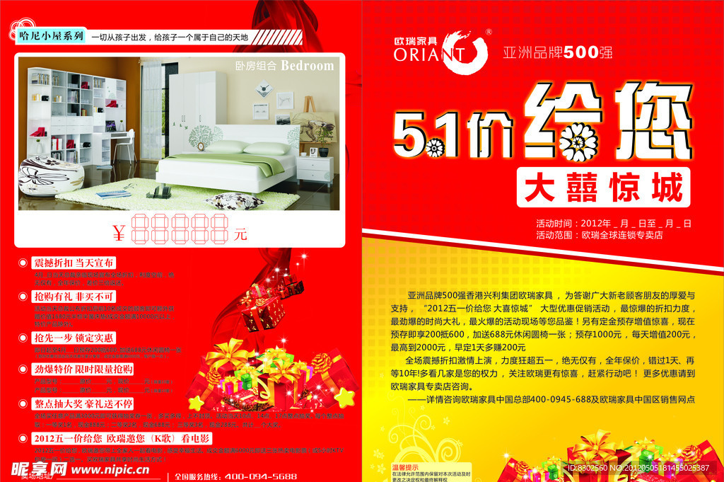 2012欧瑞五一活动吊旗