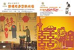 酒店婚宴宣传页