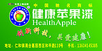 健康苹果漆