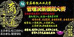 全国大学生管理