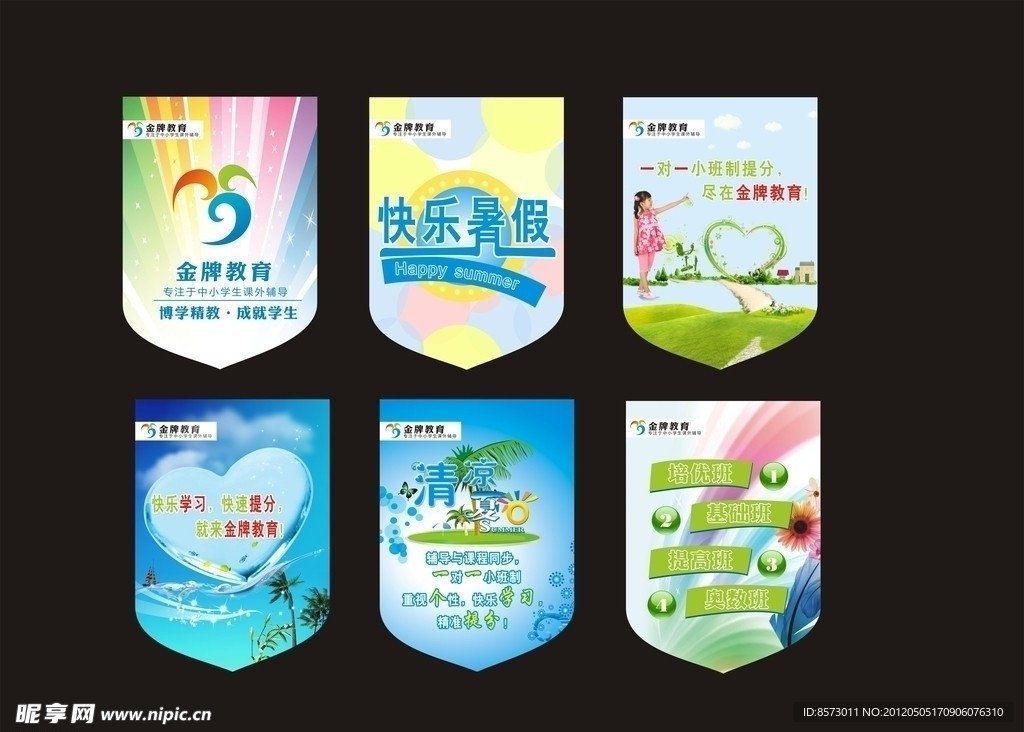 夏天吊旗