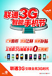 联通海报