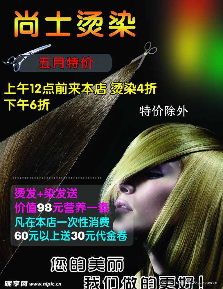 美发宣传