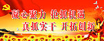 党代会展板