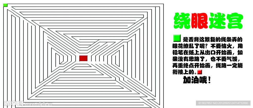 迷宫游戏