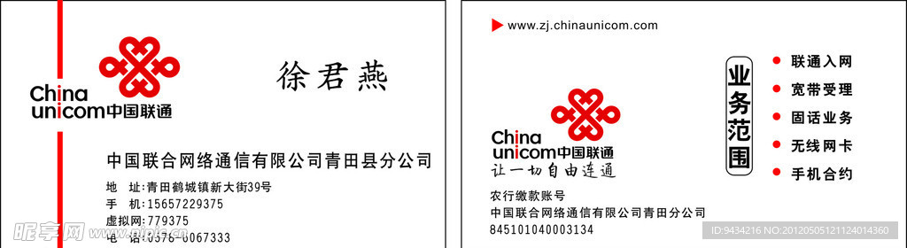 联通名片