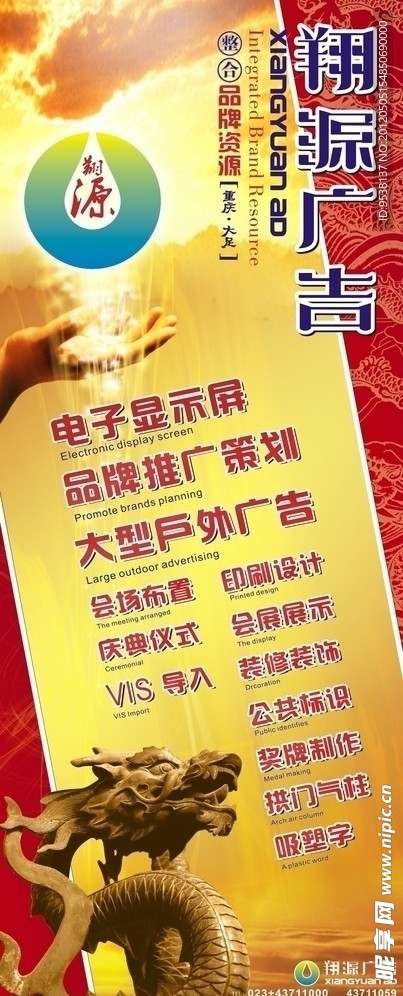 翔源广告