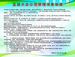 蓝旗木业管理规章制度
