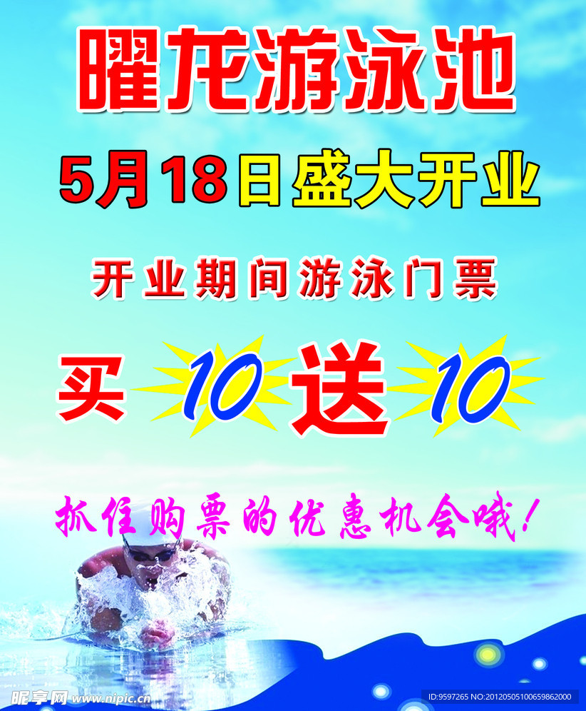 游泳