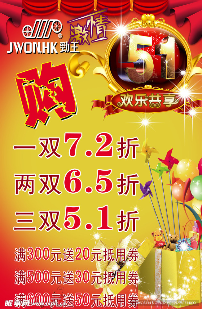 五一海报