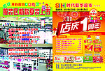 店庆1周年