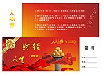 活动入场券