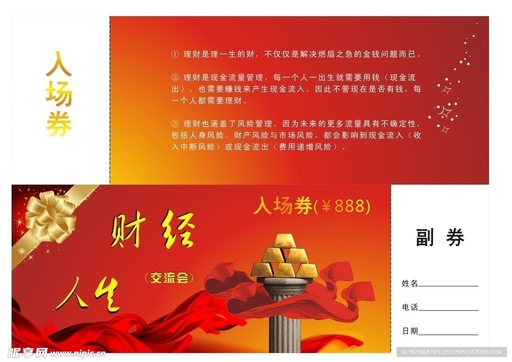 活动入场券