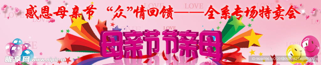母亲节