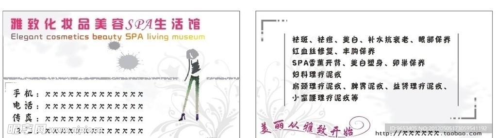 美容名片