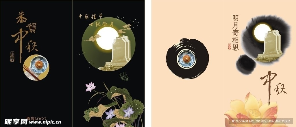 中秋