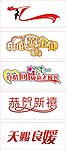 艺术字