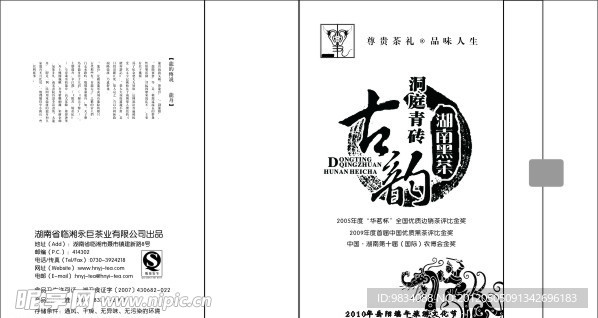 茶包装