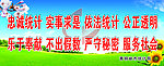统计职业道德规范
