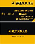 帝王集成吊顶名片