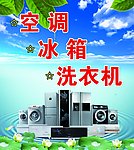 家电海报