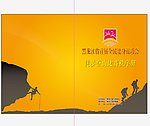 秩序册
