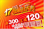 周年促销海报