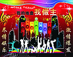 歌吧海报