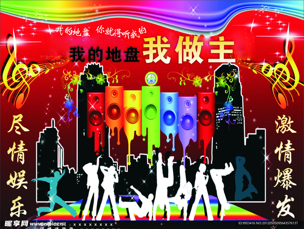 歌吧海报