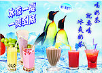 冰爽奶茶