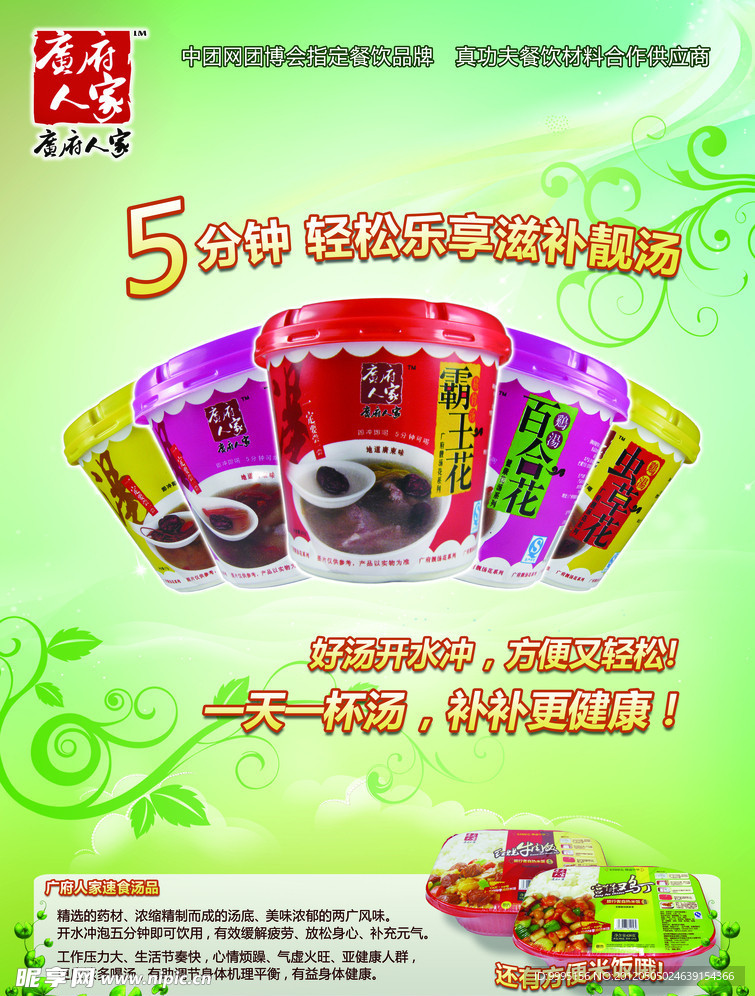速食汤品海报
