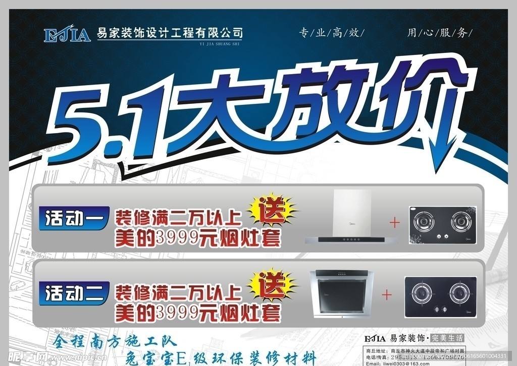 易家装饰
