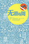 活动宣传海报