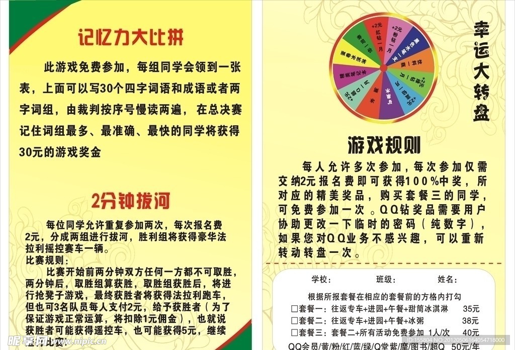 转盘彩页