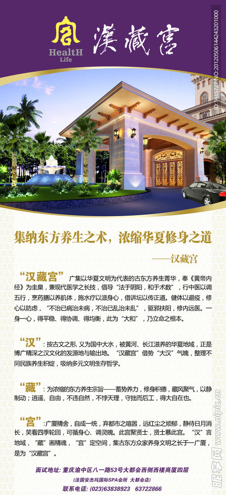 汉藏宫简介X展架