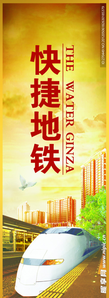 地铁广告