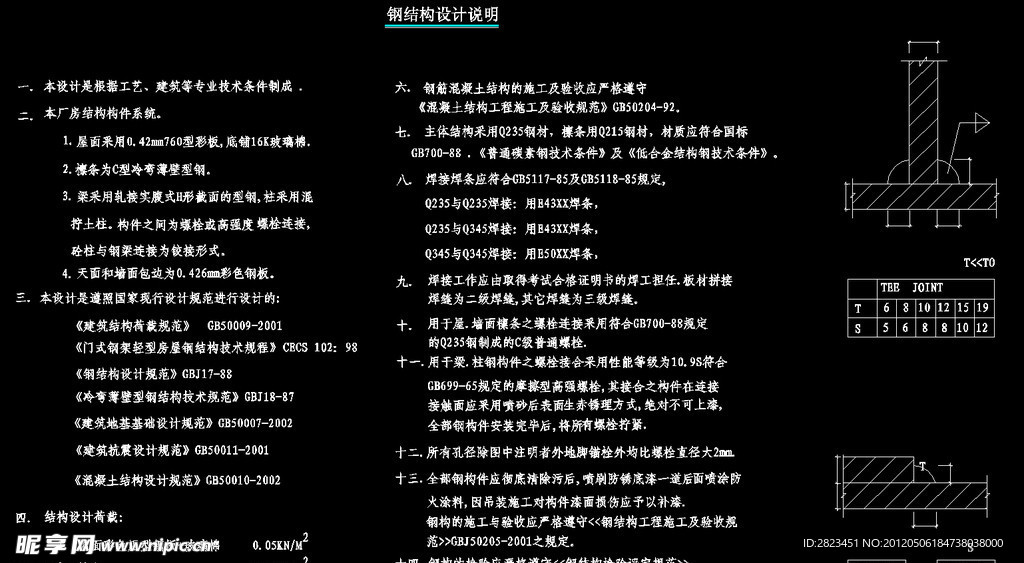 门式刚构厂房 钢结构设计说明