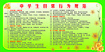 中学生日常行为规范