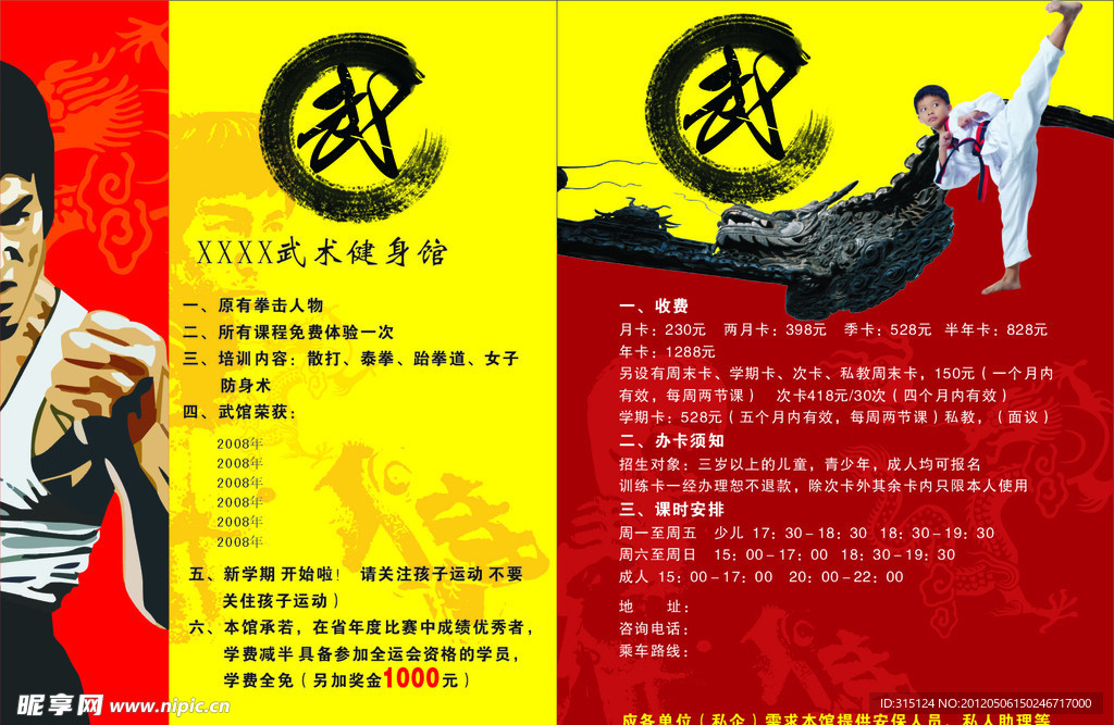 武术健身馆宣传页