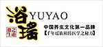 浴瑶