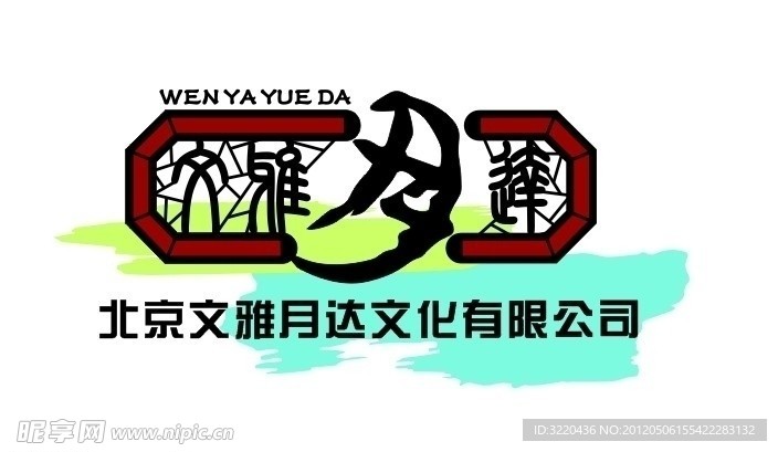 文雅月达