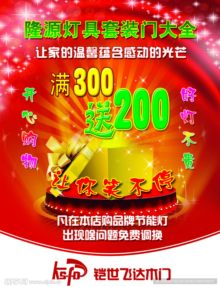 隆源灯具 套装门